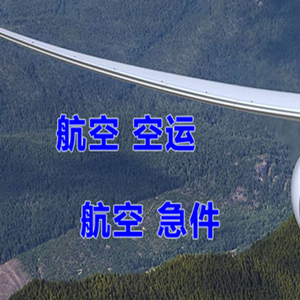 运城张孝航空快运快递-选东方航空和上海航空