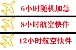 运城张孝航空快运快递公司,专业空运当天件